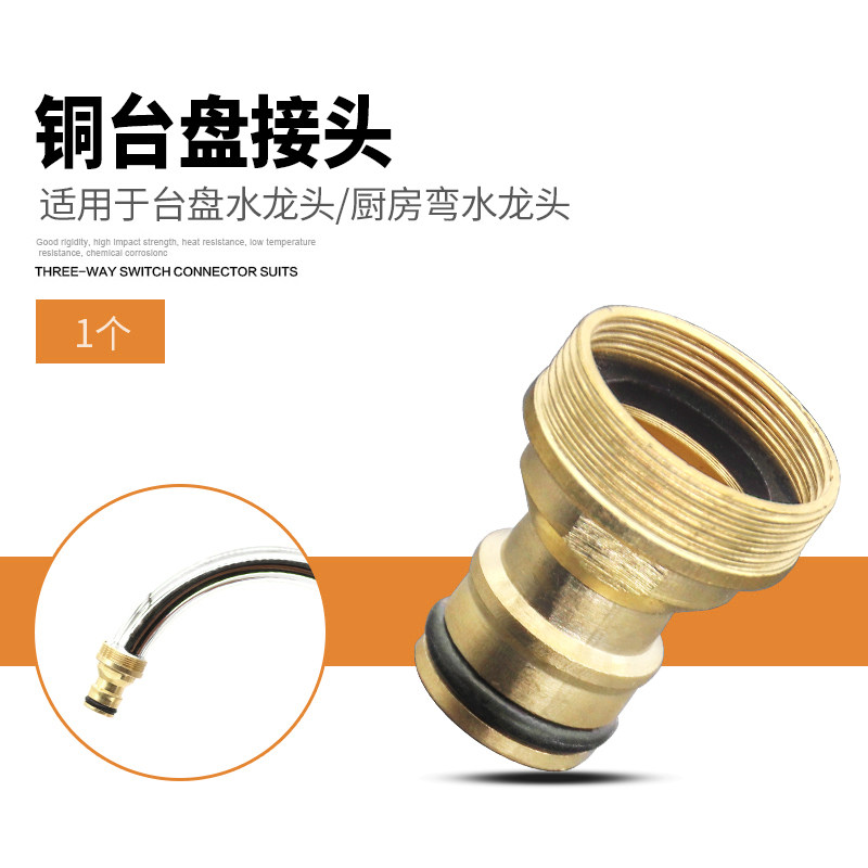 Household copper basin Kitchen faucet connector Washing machine car wash water gun inlet pipe Quick accessory adapter