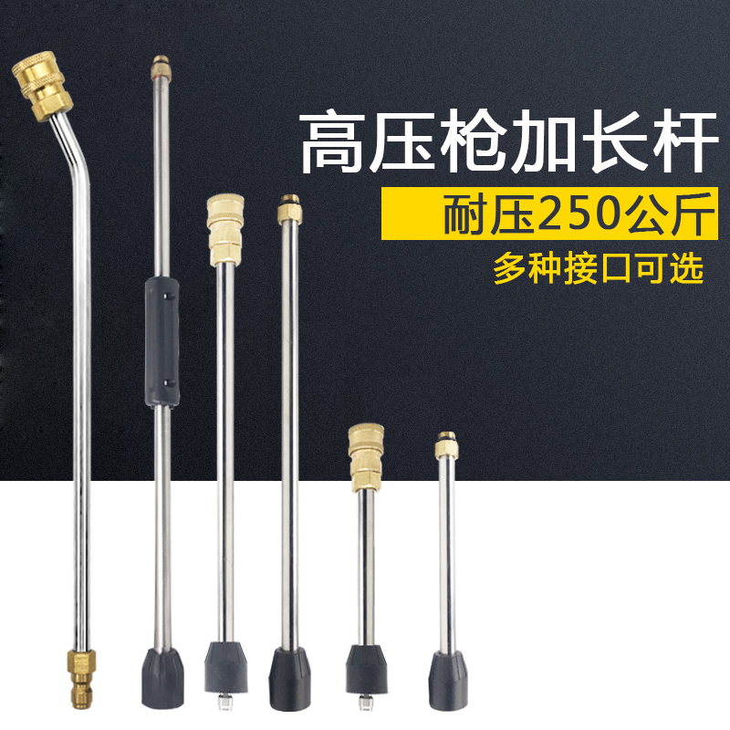 High pressure washer car wash extension rod Elbow rod 30 cm 50 fan-shaped water gun head extension rod nozzle accessories