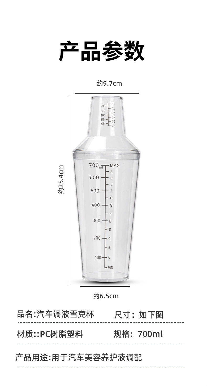Car Wash Liquid Mixing Shaker Cup, Two-Stage Liquid Measuring Cup, Car Wash Liquid Proportioning Cup, Two-Stage Liquid Measuring Cup