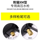 Panda XM2081 автомобильная стиральная машина с высоким давлением водяного пистолета Дом быстрая вставка длинная захват Muganna Borek Noble Accessories