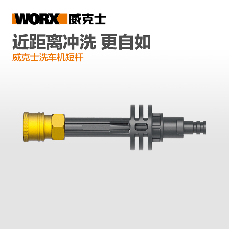 WORX Wickerz Wireless washing machine WA4013 short bar (suitable WG620E WG620E WG629E WG630E)
