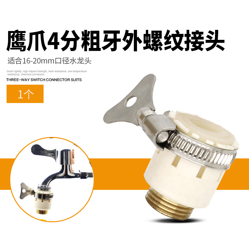Shower head multi-function eagle claw connector Faucet conversion port Multi-purpose quick connector Car wash water gun accessories
