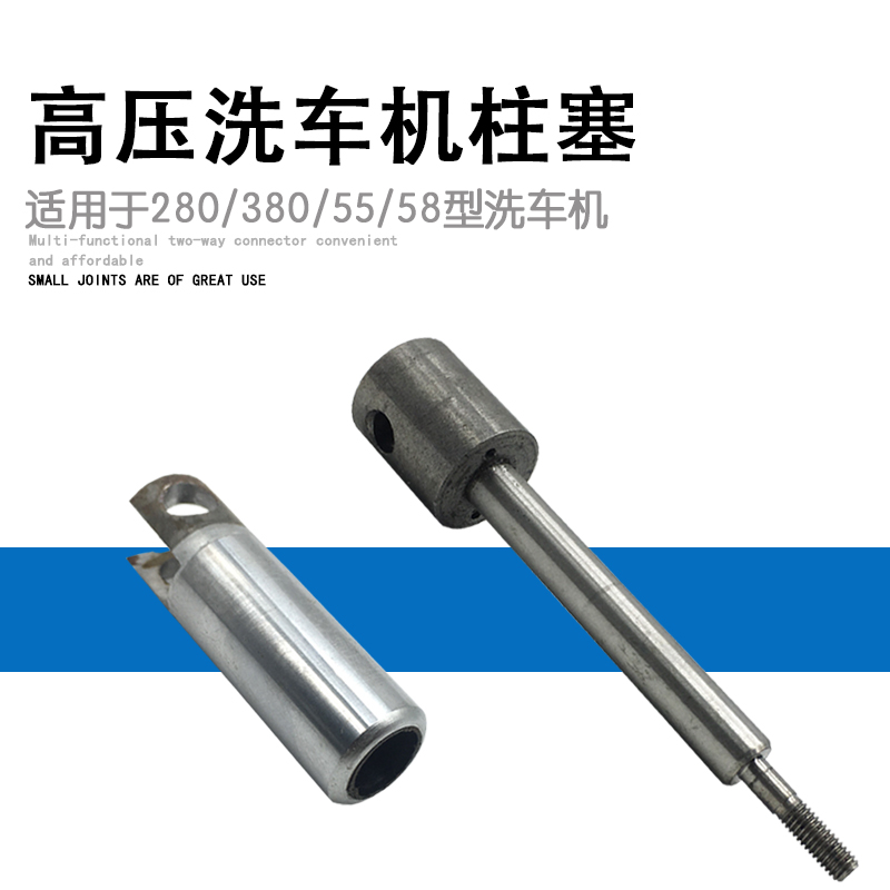 Type 280380 Repair High-pressure Washing Machine Zero Cleaner Car Wash Pump Accessories Steel Hardened Plunger Piston 55 58