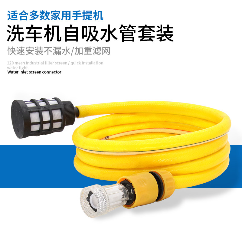 Home High-pressure Washing Machine Water Intake Pipe 100 million Force Cleaning Accessories Filter Screen Quick Pick Up Self-Suction Pipe Guide Car