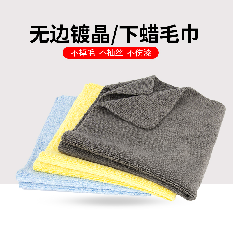Car Beauty Care, Waxing, Glaze Sealing, Crystal Coating, Cleaning, Edgeless Car Wiping Cloth, Polishing, Microfiber Towel, Special Use
