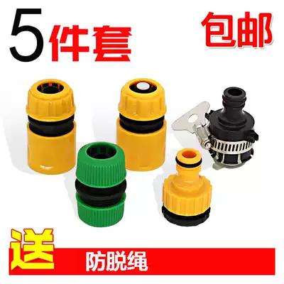 Car wash water gun 4 points soft water pipe through water, stop water, quick faucet, water grab, multi-function connector accessories set