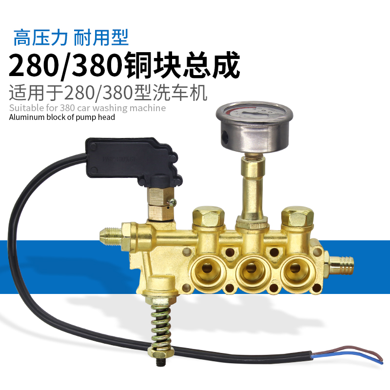 High pressure cleaner car washer pump head accessories household 280 380 copper block aluminum block copper pump head aluminum pump body assembly