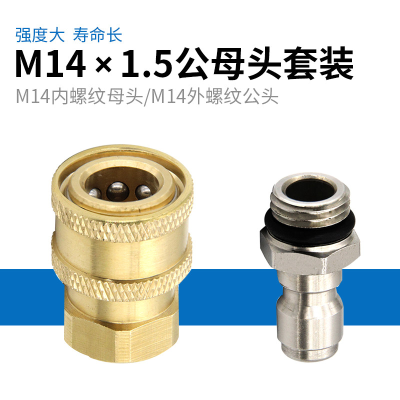 High pressure washing machine water guns 1 4 Quick joints 380 cleaning machines 280 accessories foam pots conversion inside and outside silk M14