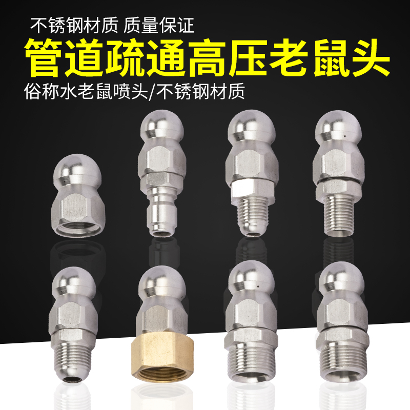 High-Pressure Cleaning Machine Accessories Sewer Cleaning Water Rat Head Municipal Cleaning Pipe Unclogging Nozzle Head Water Drill