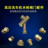 Высокая очищающая машина для очистки насоса насос насос водяной пистолет. Выключатель на головки запасных деталей автомобильная стиральная машина -