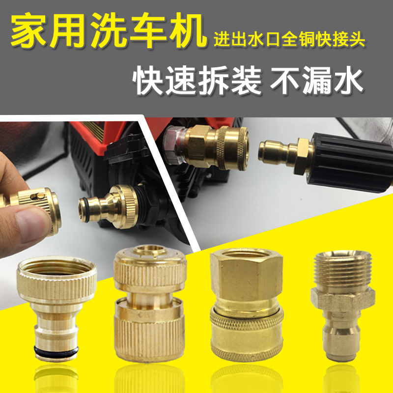 All-copper high-pressure washer inlet and outlet quick diameter joint Yili guide car white horse household quick connection