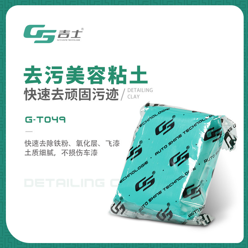 GS Gemscar Beauty Clay Grinding Clay Lacquered Surface Volcanic Mud Cleaning Vehicle Carwash Clay Strong White Car Decontamination Tool