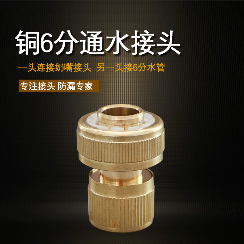 Full copper 6 split water pipe water connector high-pressure car wash water pipe water pipe quick joint sub-hose connector fitting