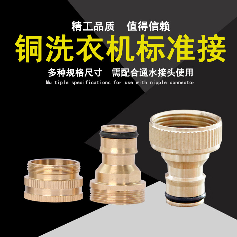 4 6 minutes 1 inch washing machine faucet conversion standard interface high pressure car wash water gun inlet pipe connector accessories