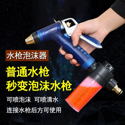 Водный пистолет из пены, распылитель с аксессуарами