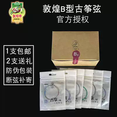 Ancient kite string Dunhuang 1-21 set B string Dunhuang brand guzheng string B string full set of instruments Universal