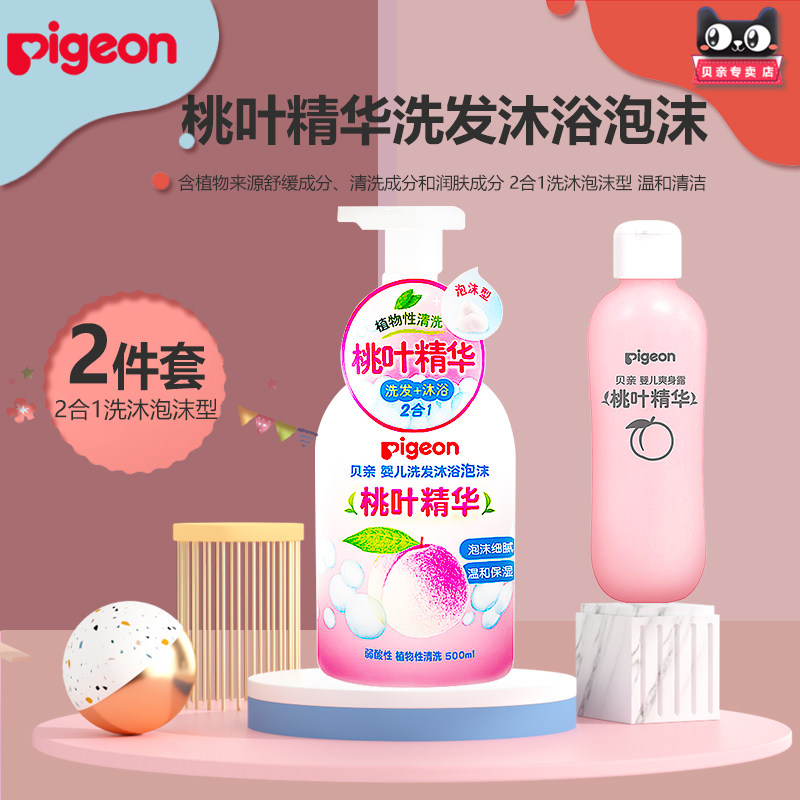 Pigeon Bay Kiss Baby Shampoo Bath Foam Two-in-one 500ml Peach Water Refreshing 200ML