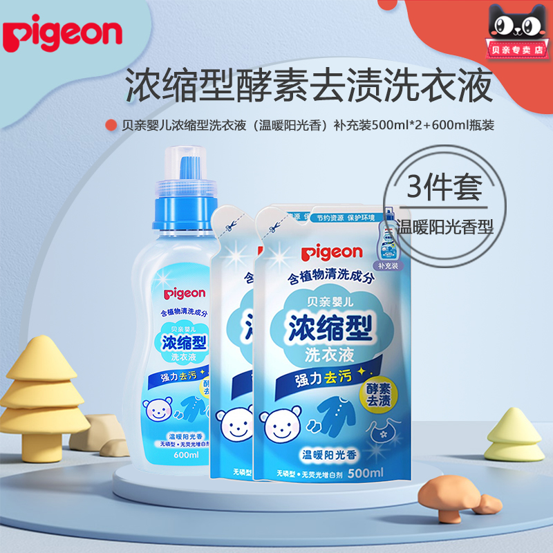 (combined clothing) Beloved baby concentrated laundry detergent (warm sunny fragrance type) MA122 MA123