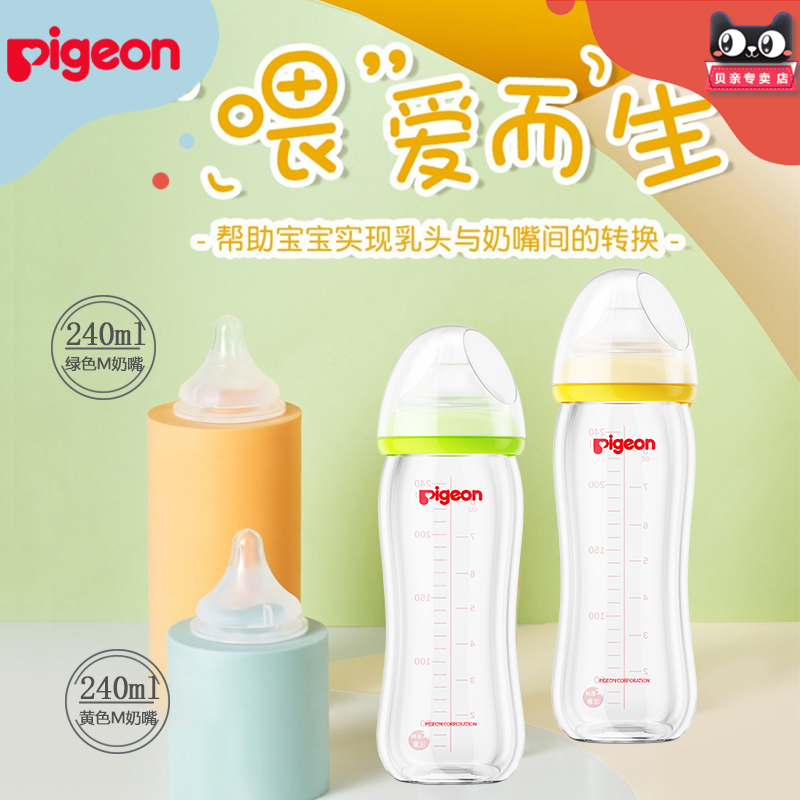 (fit M pacifier) Pigeon Beloved natural real sensation wide calibre glass feeding bottle 240ml yellow AA71