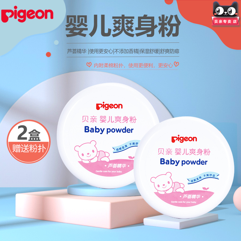 (full 2 pieces of neckline) Pigeon Beloved baby Warm Powder 140g with powder bashing Four Seasons available HA10