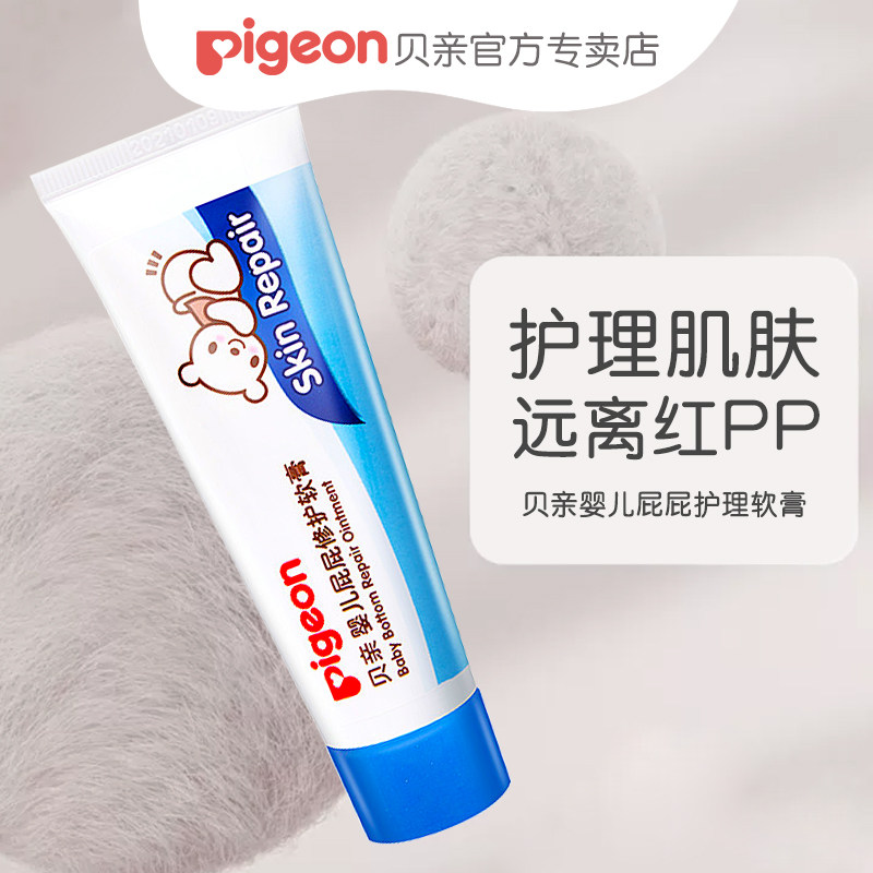 Pigeon Pigeon infants and young children stay away from red butt nursing ointment 40g buttock cream IA207