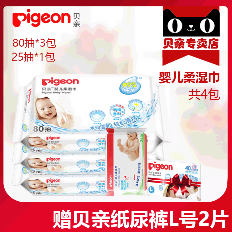 【赠贝亲纸尿裤】Pigeon/贝亲婴儿柔湿巾湿纸巾80片3包+25片装