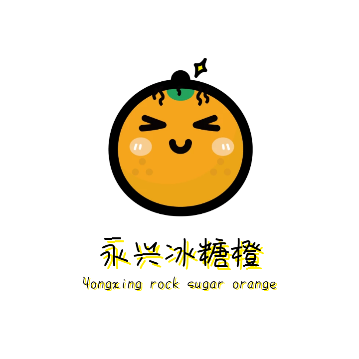 美美的永兴冰糖橙