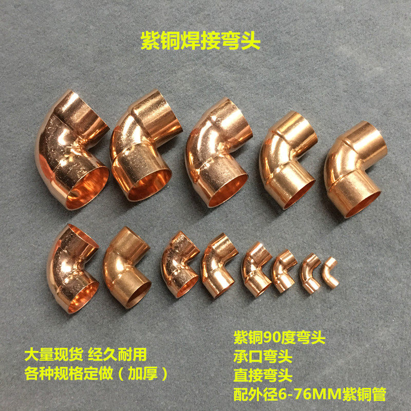 Welding Copper Elbow Air Conditioning Refrigeration Copper Pipe Accessories Red Copper 90 Degrees Right Angle Elbow Flared L Type Elbow 6-76mm