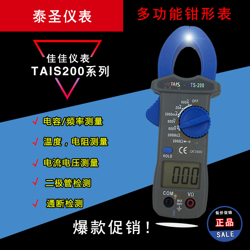 200 Series Taisheng digital Clamp multimeter TS-200 202 on-off beep resistance frequency