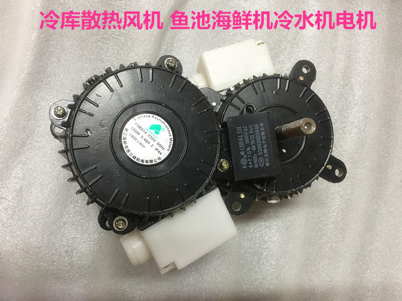 Cold Blower Motor YS6314 120W Refrigerated Depot Heat Dissipation Ventilator Fish Pond Seafood Machine Chiller Motor