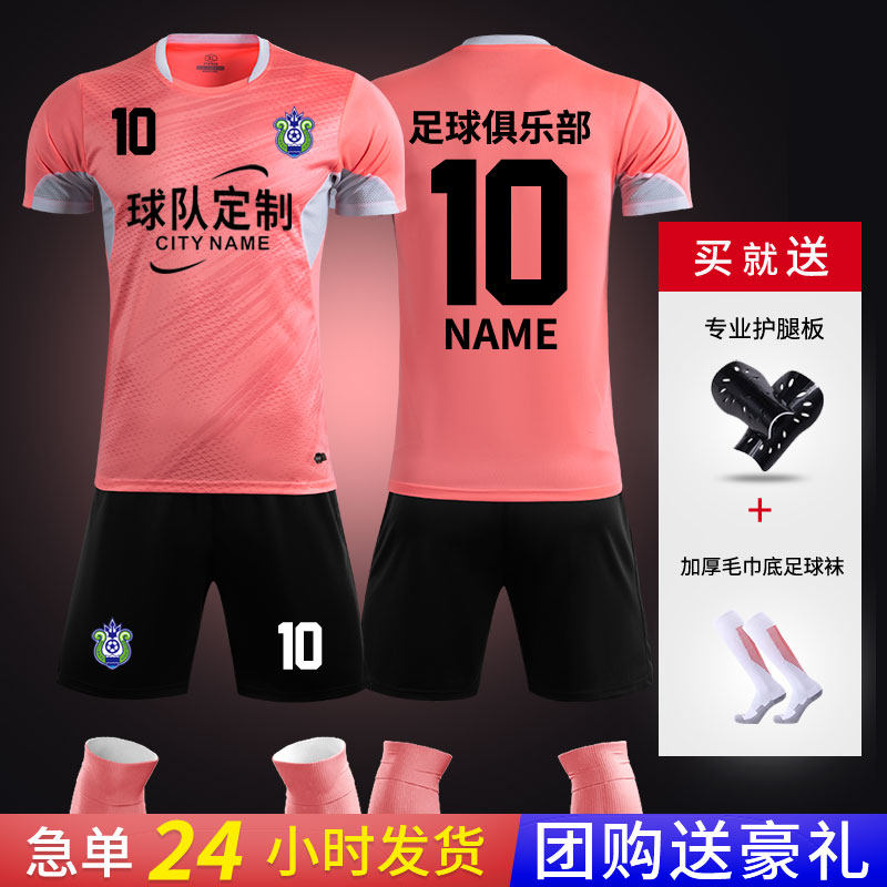 Football uniform suit men's custom game training team uniform children's football uniform adult sports pink football shirt printing number