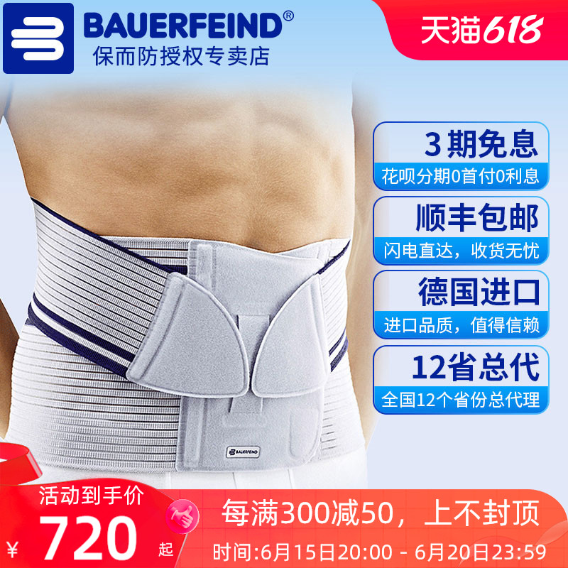 Baoshunfeng German Bauerfeind Lordoloc protection and protection waist fixed support sports waist belt