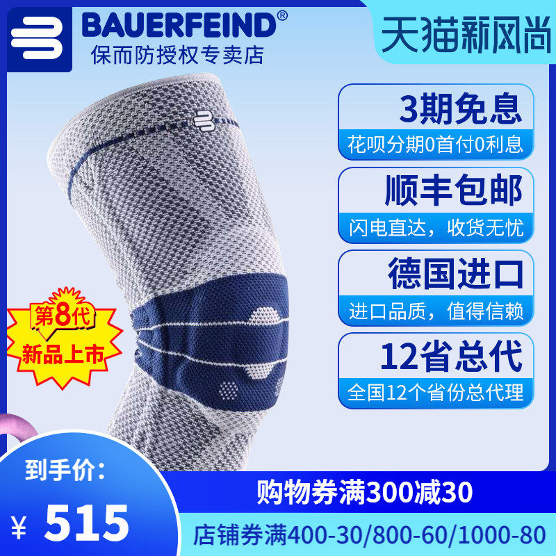 SF bauerfeind protective knee pads Men's and women's basketball running sports German professional knee protectors