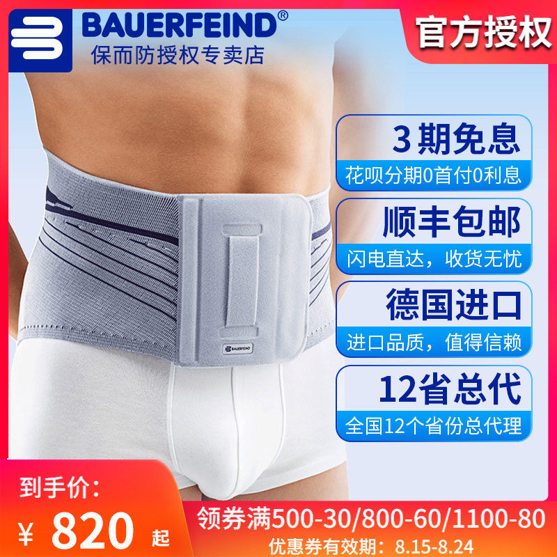 Bao Shunfeng Germany Bauerfeind LumboLoc protection and protection waist protection men's professional sports waist protection