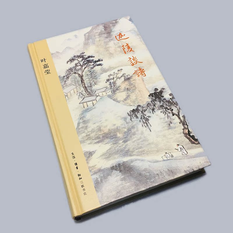 Mr. Ye Jiaying Life · Reading · New Knowledge Three Bookstore Publishes the authentic book