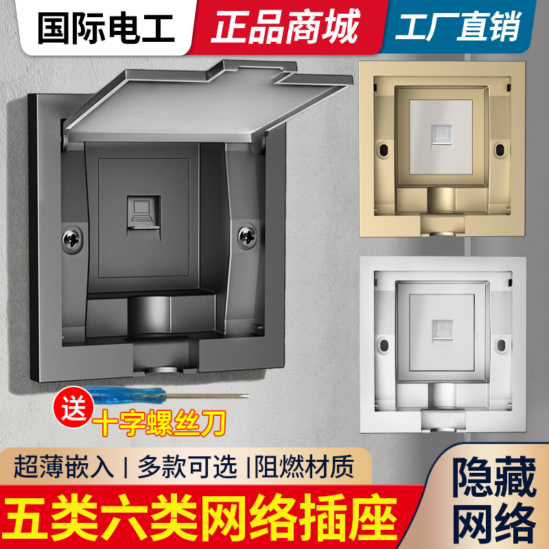 86 Type Category 5 and Category 6 Single-Position Wall-Mounted Hidden Embedded Computer Socket Network Broadband Port Network Cable Socket Panel