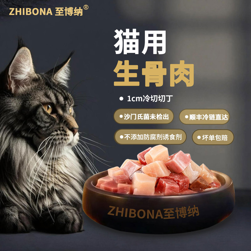 Zhibonasheng Bone and Meat | High-Protein Sterilized Raw Meat for Cats to Gain Weight and Grow Cheeks | Raw Meat Specially for Maine  Cats