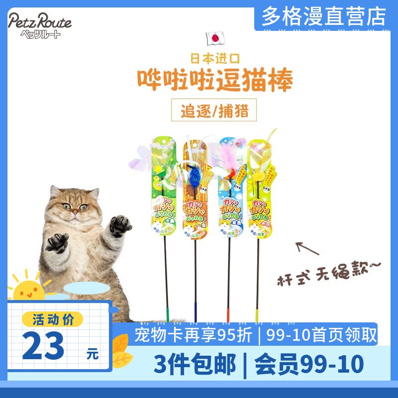 Dogman pet Japanese imported Ratta furry feather cordless cat pole toy