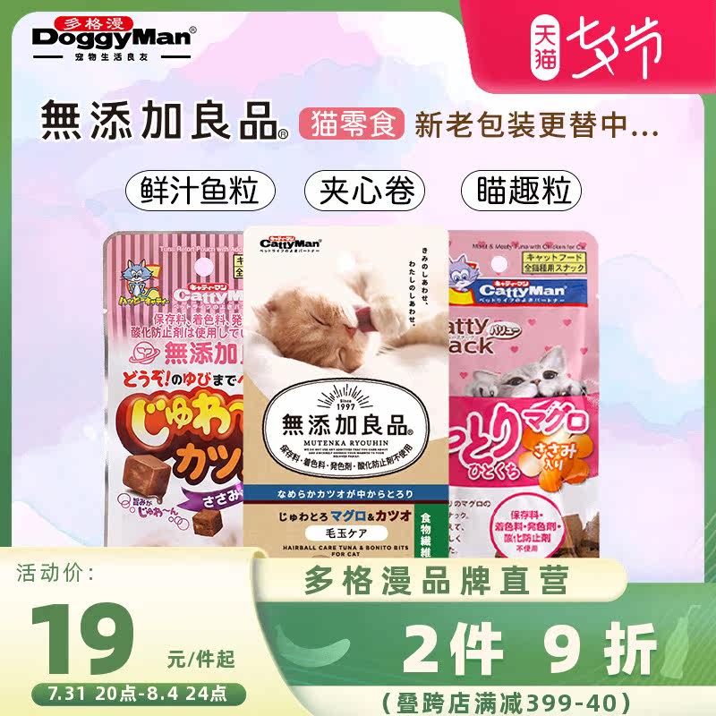 Polygime No Add cat snacks Freeze-dried Snack for Fatter Nourishment 2 Packs of Cat Young Cat Tuna Bonito-Tuna Grains