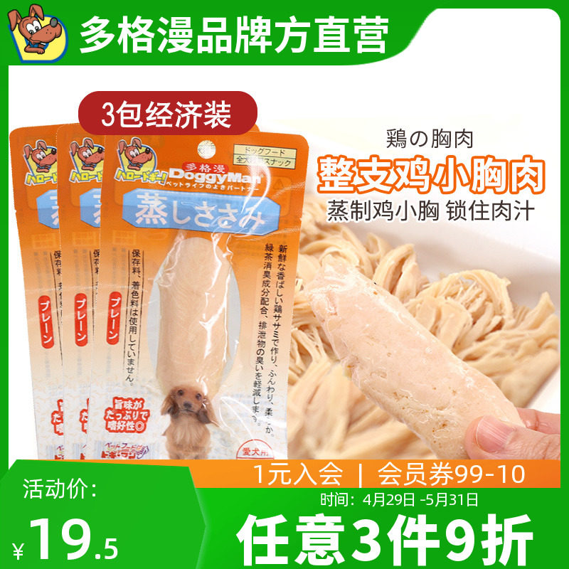 Dog Roy Snacks Band Steamed Chicken Puppy Teddy Bear Kirky Trainer Rewards Snacks Wet Food