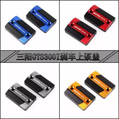 SYM Sanyang GTS300i modified CNC front brake upper pump cover brake oil cup cover brake oil pot cover brake oil pot cover accessories