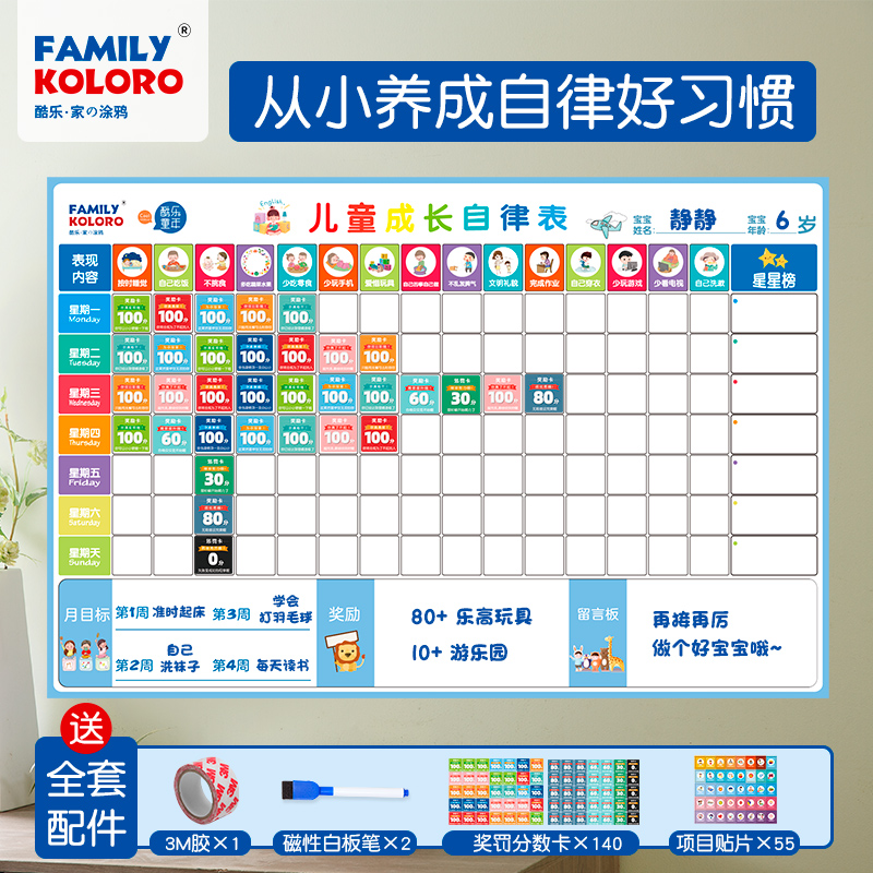 Children's growth self-discipline table home magnetic work and rest time plan good habits and behaviors to develop daily reward records