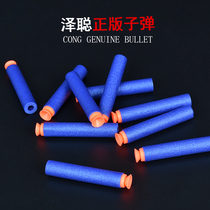 Zecong soft bullet Elite bullet toy gun EVA soft bullet each pack of 10 7CM soft bullet gun soft egg accessories