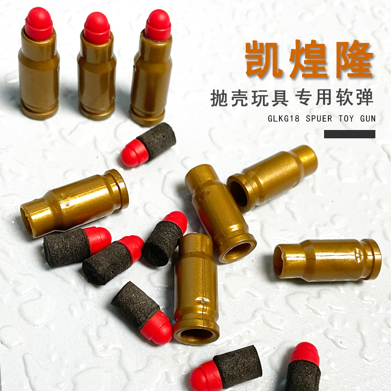 Kaihuang Lung 7mm Sponge Small Soft Bomb Tossed Shell Boy Toy Soft Bullet Gun Foam EVA Sub Projectile Shell Clip Small Moon-Taobao