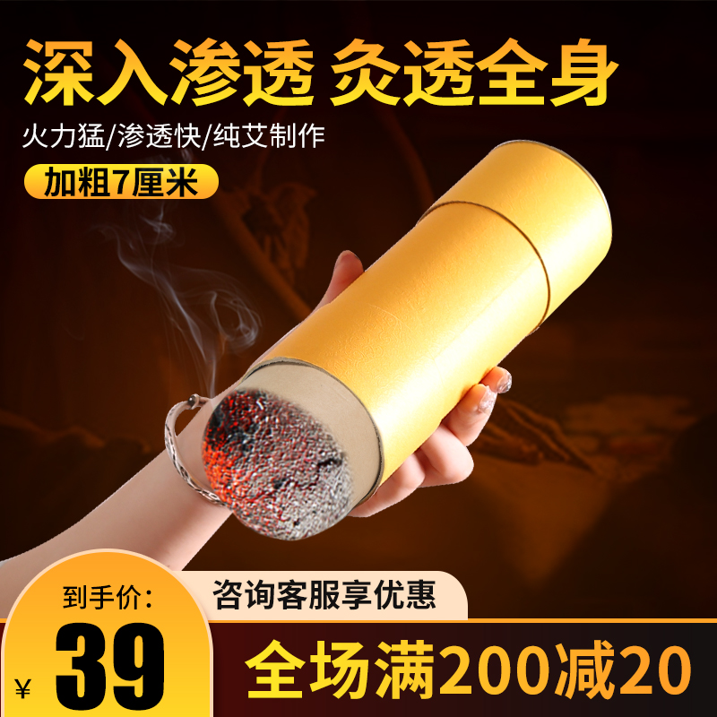 Good Edge Residence Thunderfire Moxibustion Daai Silo Germicidal Pasteurized Ainty Household Moxibustion Chen Year Cannon Moxibustion 7 cm To Get Wet