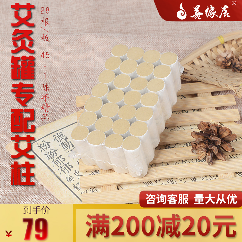 Good Edge Residence Homemade Chen Year Boutique Handmade Lengthened Ai Section Aidui Eivet Gold Ai Post 45: 1 Warm Yang Through Jar Special