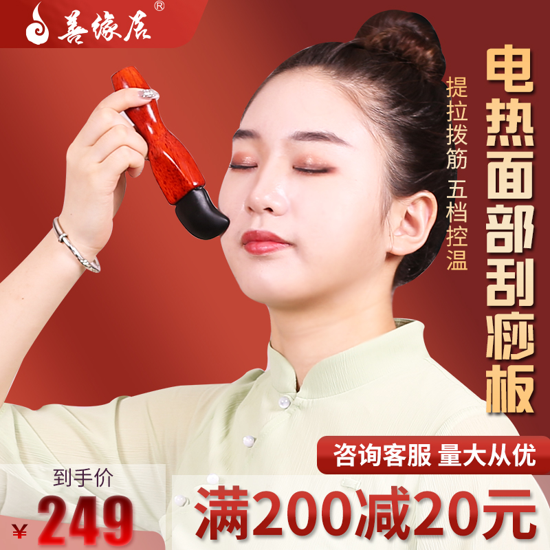 Shanyuanju Electric Heating Bianstone Facial Scraping Board Rib Stick Acupuncture Pen Neck Lymphatic Draining Instrument Small Parts Loose Ribs