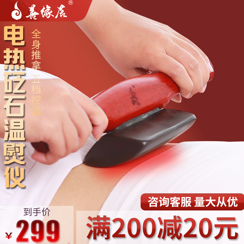 Shanyuanju Heating Energy Stone Electric Heating Knife Bianstone Stone Warming Moxibustion Scraping Instrument Massage Bailiao Beauty Salon Helps to Remove Wet Yang