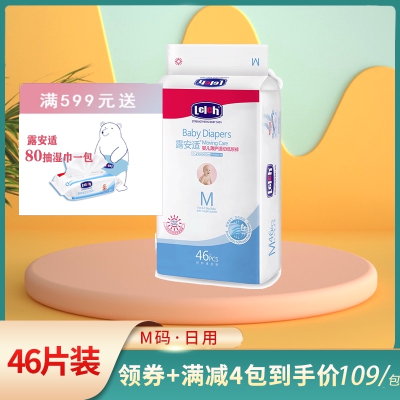 Lelch Lu Anshi baby diapers Baby diapers M diapers Dry and breathable M46 daily use