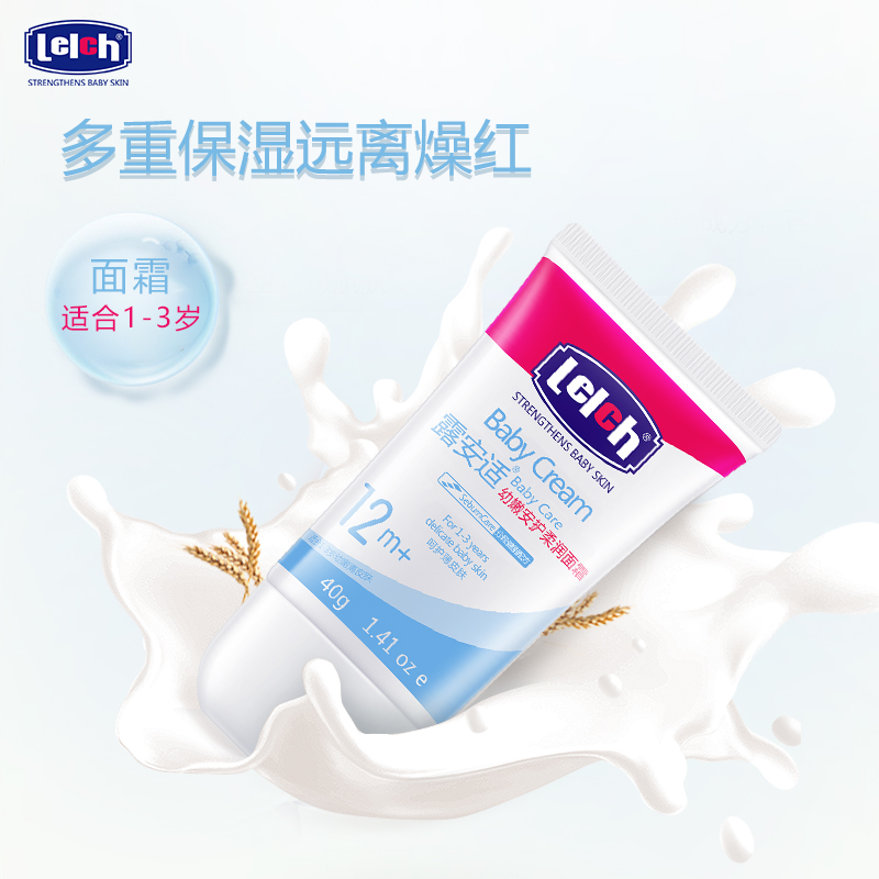 Lelch Lu Anshi Baby tender care Soft care cream Baby body lotion Moisturizing 1-3 years old